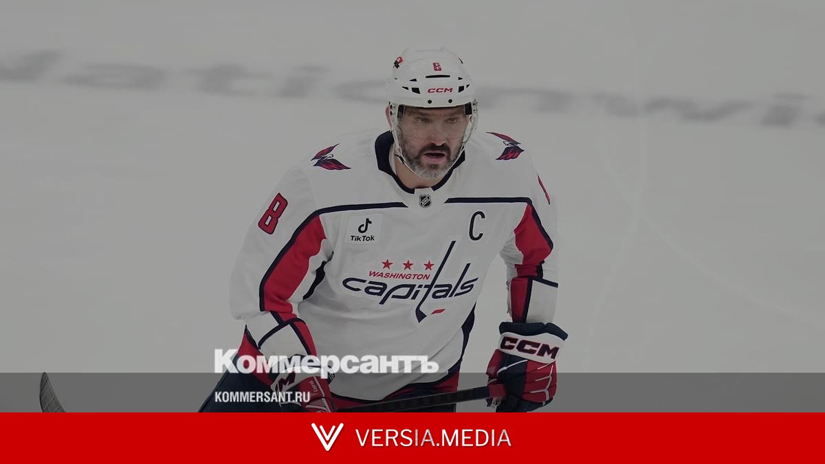 Овечкин стал свободным агентом после окончания контракта с «Вашингтоном»