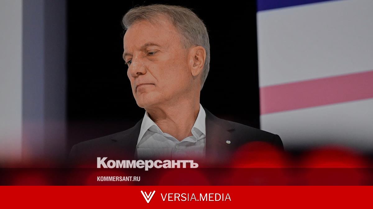Греф заявил о «переохлаждении экономики» России из-за высокой ставки ЦБ